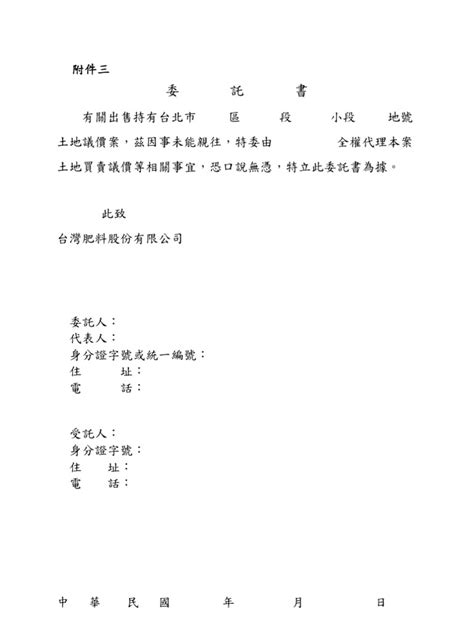 信義房屋委託書範本|範例 委託書